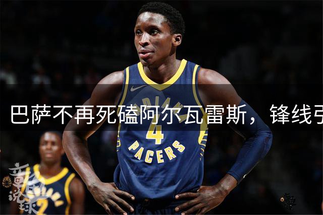 巴萨不再死磕阿尔瓦雷斯，锋线引援或等到一月份